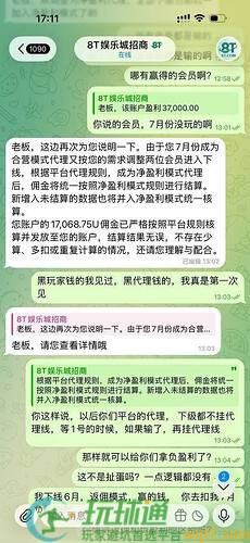 8T娱乐黑平台 割完玩家割代理 大家擦亮双眼！