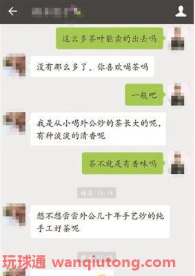 “卖茶叶”网络骗局3 “卖茶叶”网络骗局3