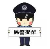 帮他人转账获利？小心沦为诈骗分子的帮凶！(图7)