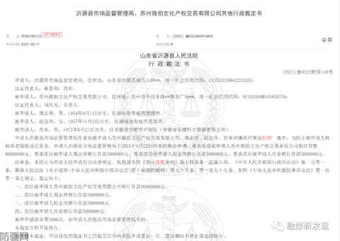 苏州微拍文化产权交易有限公司及个人因涉嫌传销被冻结1.05亿