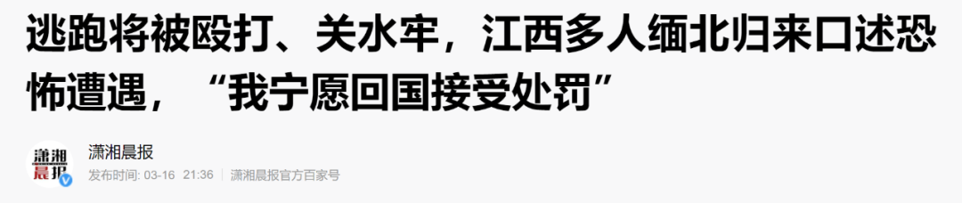 疫情、战乱、内斗与最后通牒,缅北骗子的末日终于到来了!(图4)