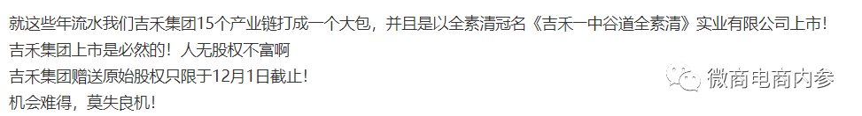 上市传闻从幸福集团延续到中谷集团,成为分公司即可拿百万原始股(图15)
