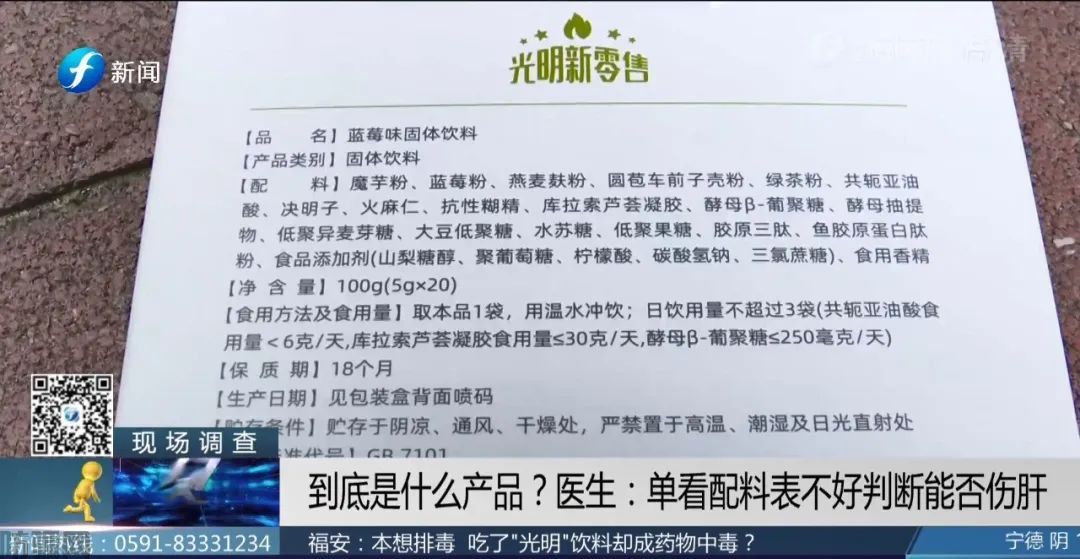 “光明新零售”又出大事了，固体减肥饮料被网友吃出药物性肝损害(图17)
