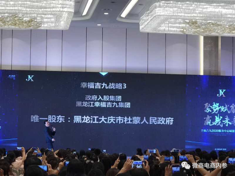 幸福狐狸在注销后改头换面,联姻而生的幸福吉九集团由政府入股?(图18)