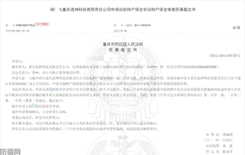 重庆造神科技公司因涉嫌非吸被立案:被法院冻结数百万资产(图4)