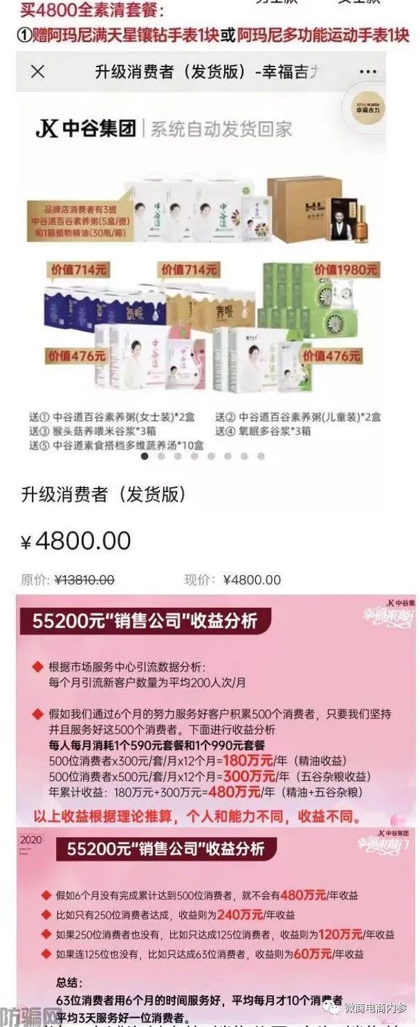 上市传闻从幸福集团延续到中谷集团,成为分公司即可拿百万原始股(图23)