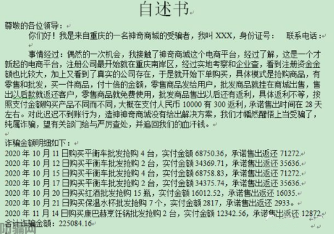 重庆造神科技公司因涉嫌非吸被立案:被法院冻结数百万资产(图6)
