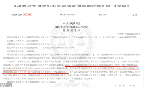重庆隆福佳人集团公司因涉嫌传销被移送重庆渝中区市监局