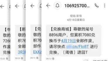 注意！近期收到这种短信，立刻删除！已有多人中招(图2)