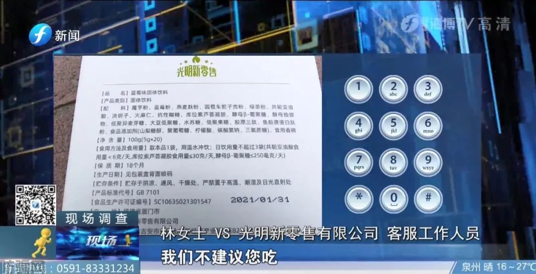 “光明新零售”又出大事了，固体减肥饮料被网友吃出药物性肝损害(图19)