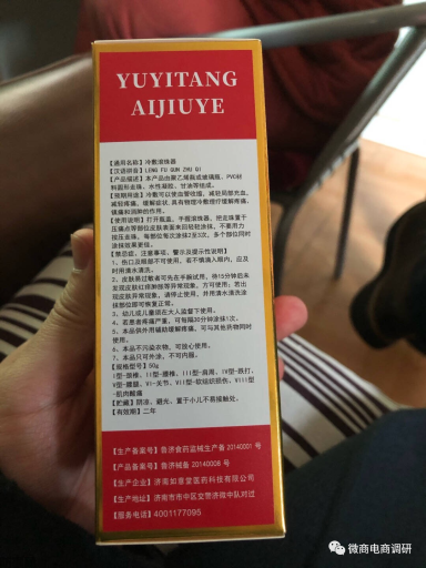 济南如意堂:五级代理乱价现象频发,产品查无备案或涉嫌虚假宣传(图2)
