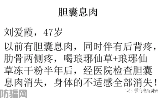 通过产品成分暗示抗癌奇效，鸿信源旗下产品当真如此神奇？(图19)