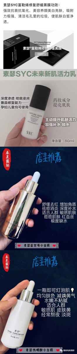 素瑟:关联企业问题层出不穷,商标无效产品仍大肆推广(图11)