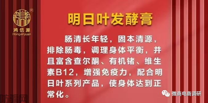 通过产品成分暗示抗癌奇效，鸿信源旗下产品当真如此神奇？(图10)