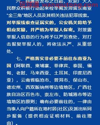 敦促滞留东南亚“金三角”地区仙游籍23人限期回国的通告，我军“和平列车”医疗队抵达老挝万象