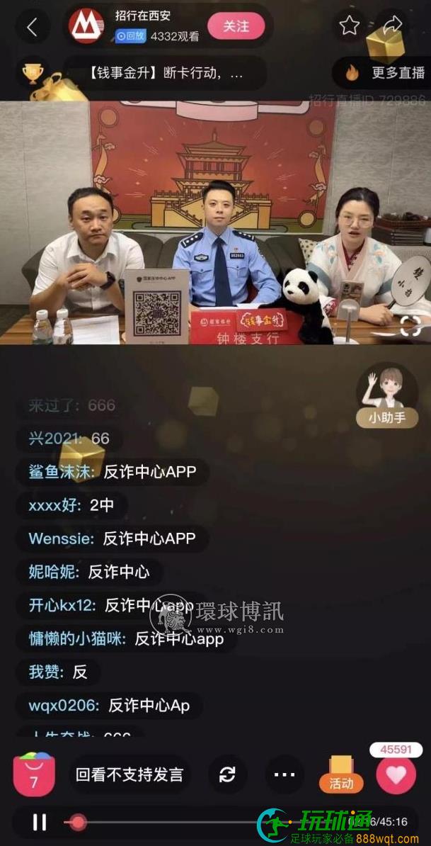 西安碑林民警化身“断卡主播” 联合招行推出“反诈直播”