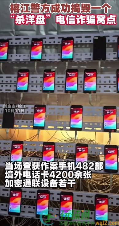 贵州榕江警方捣毁一处“杀洋盘”电诈窝点