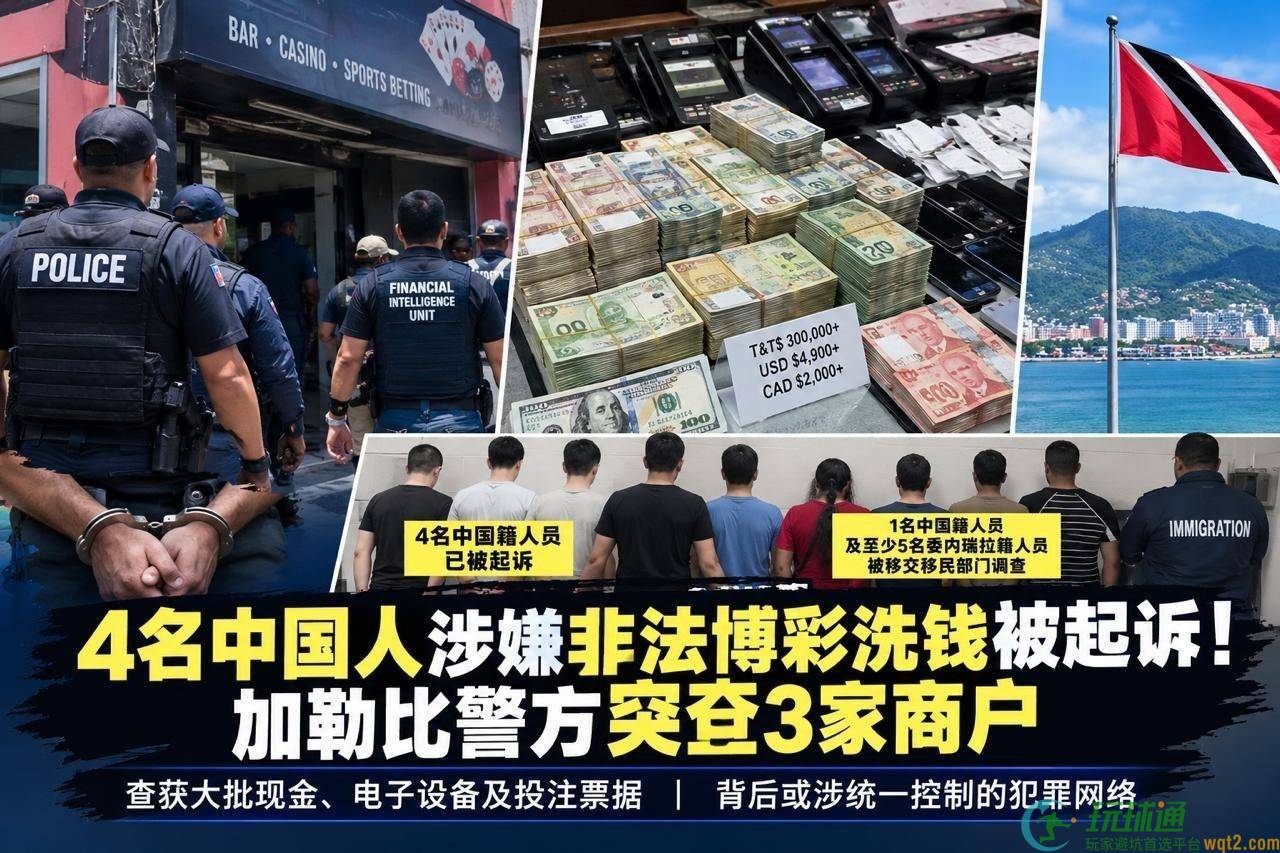 4名中国人涉嫌非法BC洗钱被起诉！加勒比警方突查3家商户